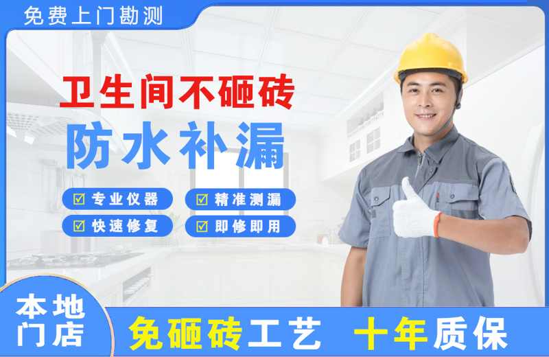 高阳卫生间不砸砖修补漏水